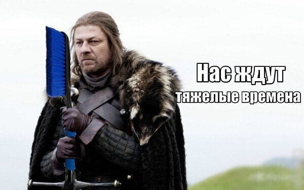Зима наступила Зима наступила